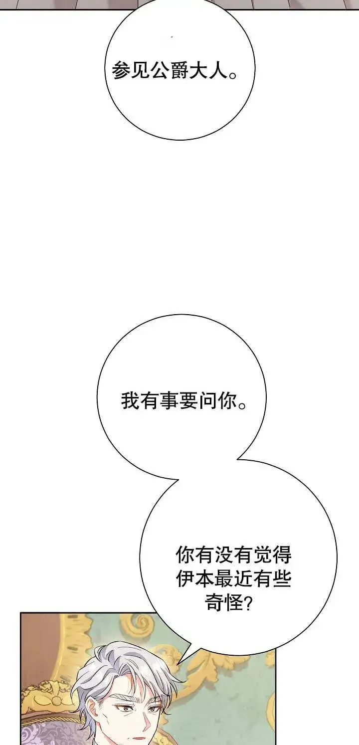 《恶女的相亲对象太完美了》第01话图103