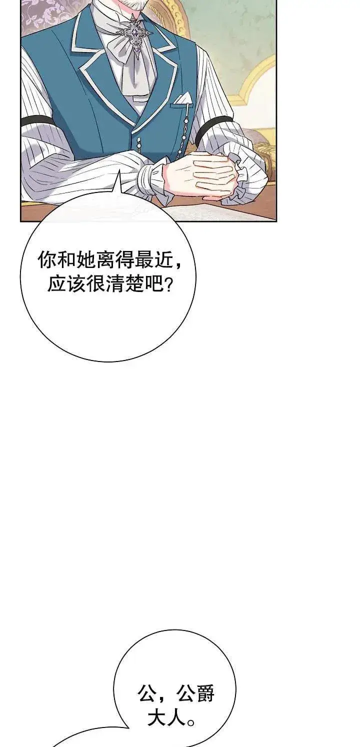 《恶女的相亲对象太完美了》第01话图104