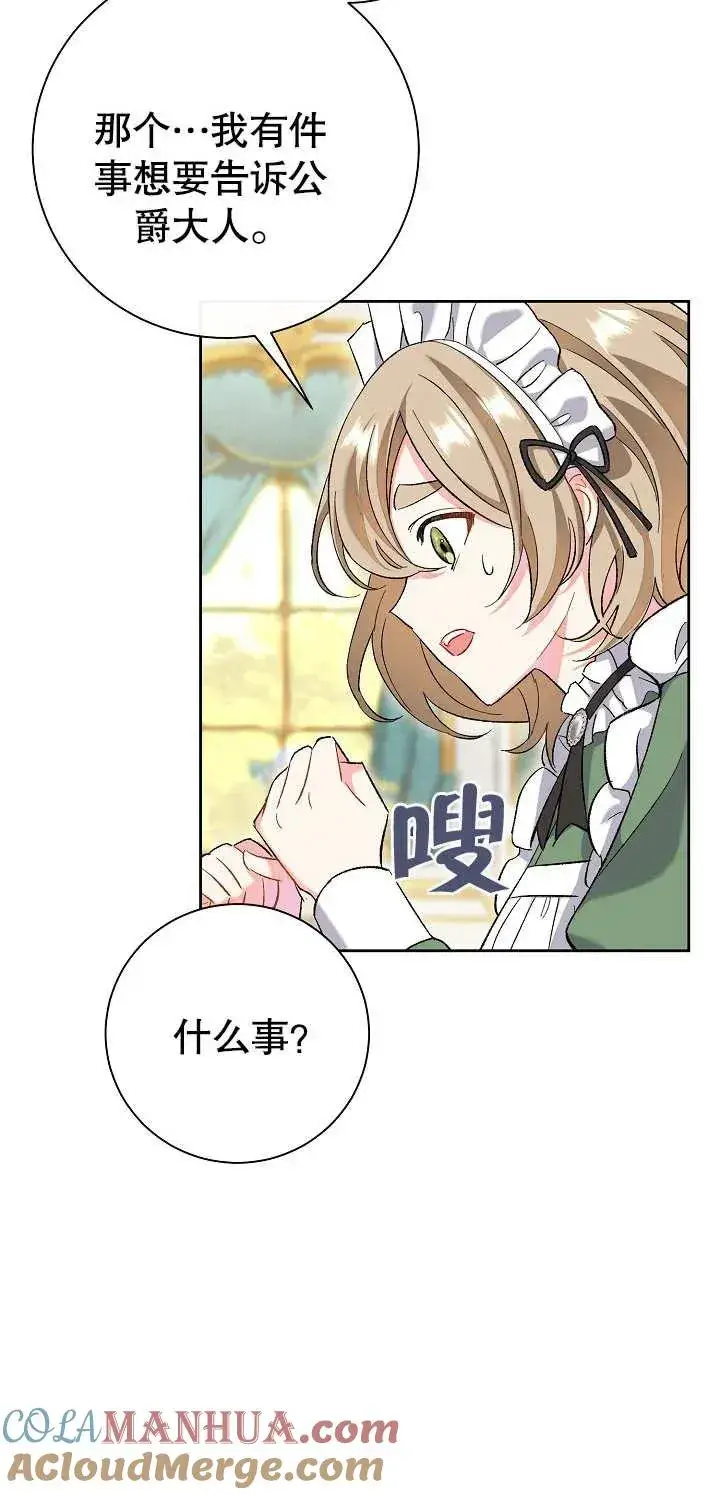 《恶女的相亲对象太完美了》第01话图105
