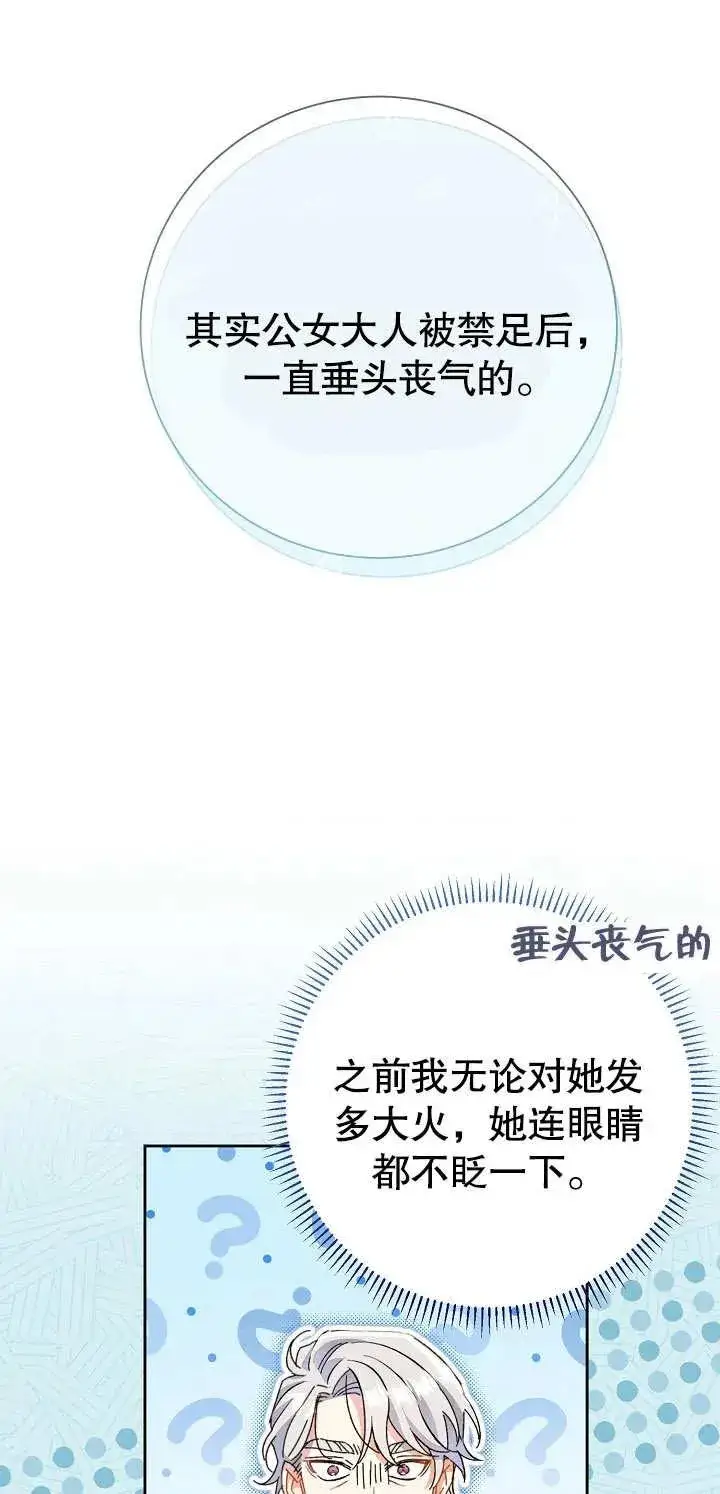 《恶女的相亲对象太完美了》第01话图106