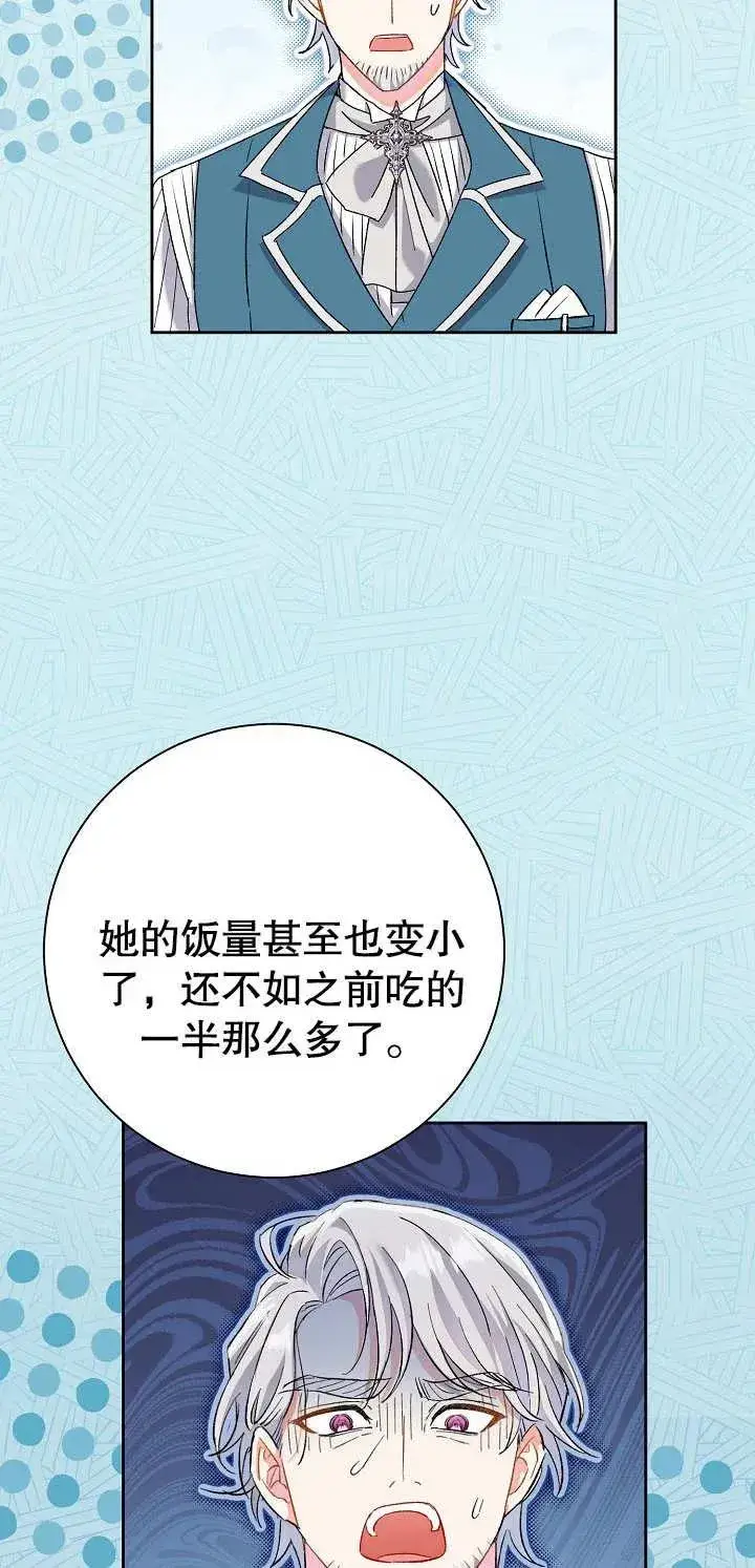 《恶女的相亲对象太完美了》第01话图107