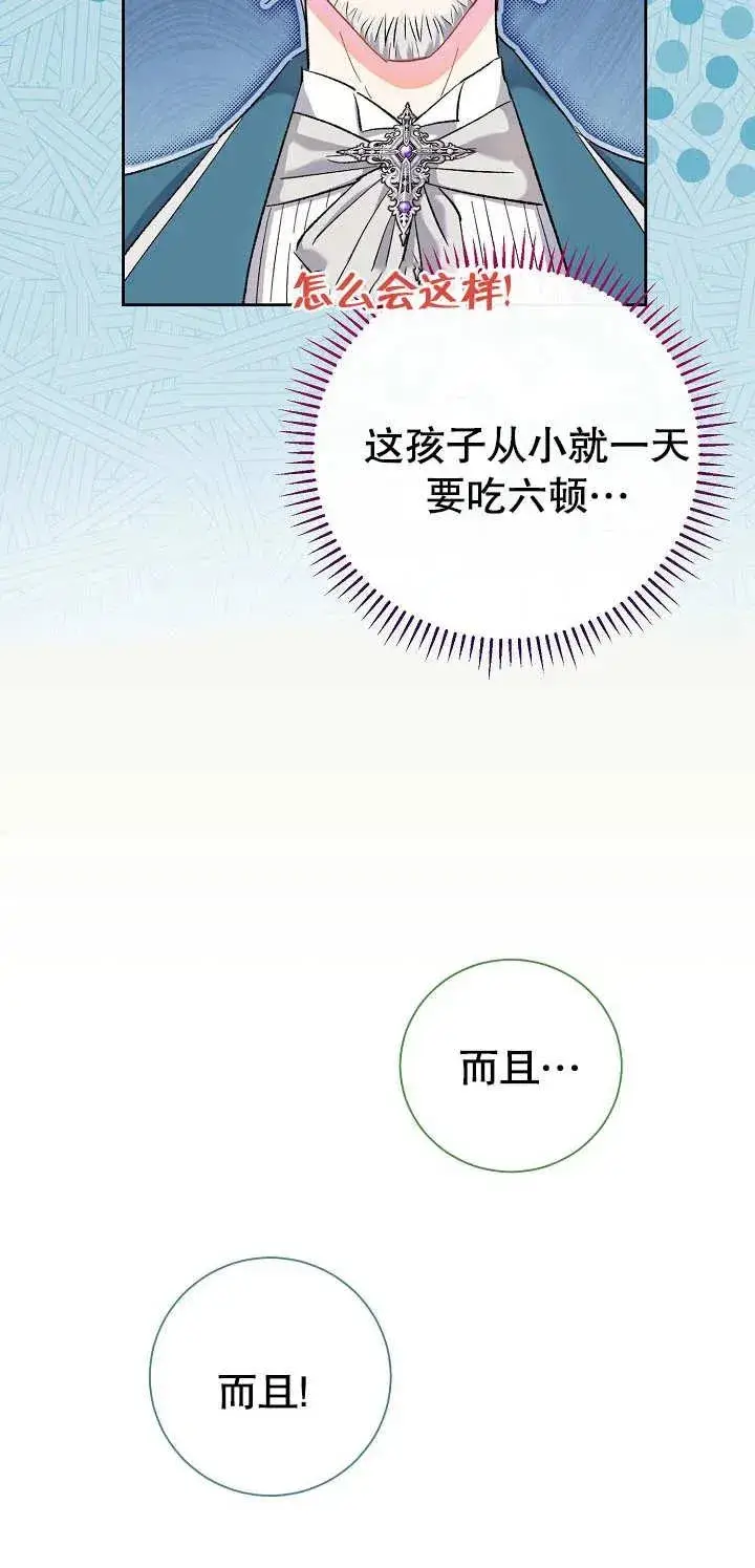 《恶女的相亲对象太完美了》第01话图108