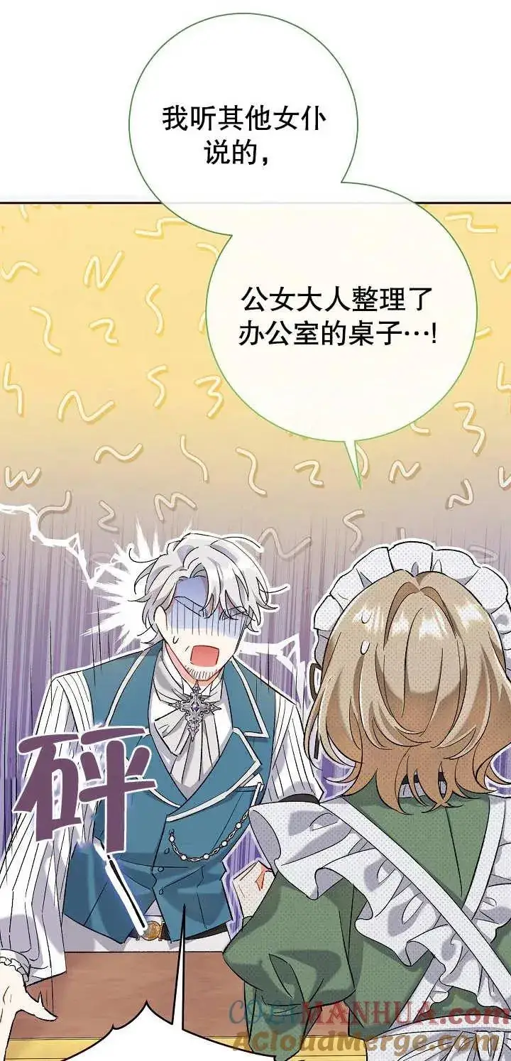 《恶女的相亲对象太完美了》第01话图109