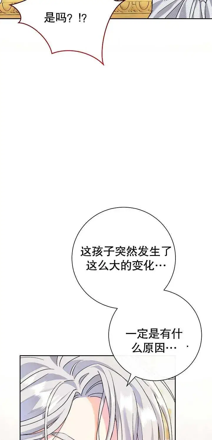 《恶女的相亲对象太完美了》第01话图110