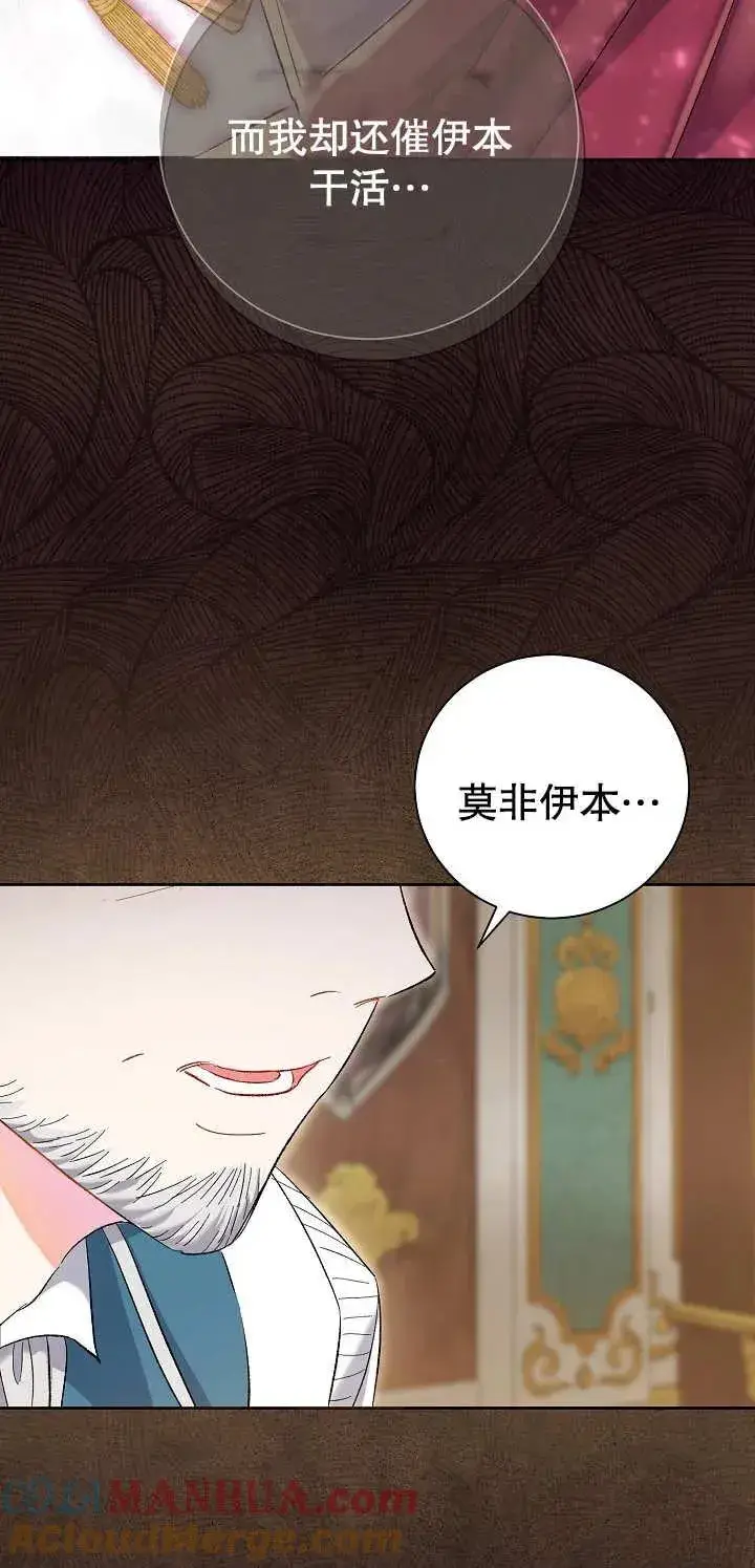 《恶女的相亲对象太完美了》第01话图113
