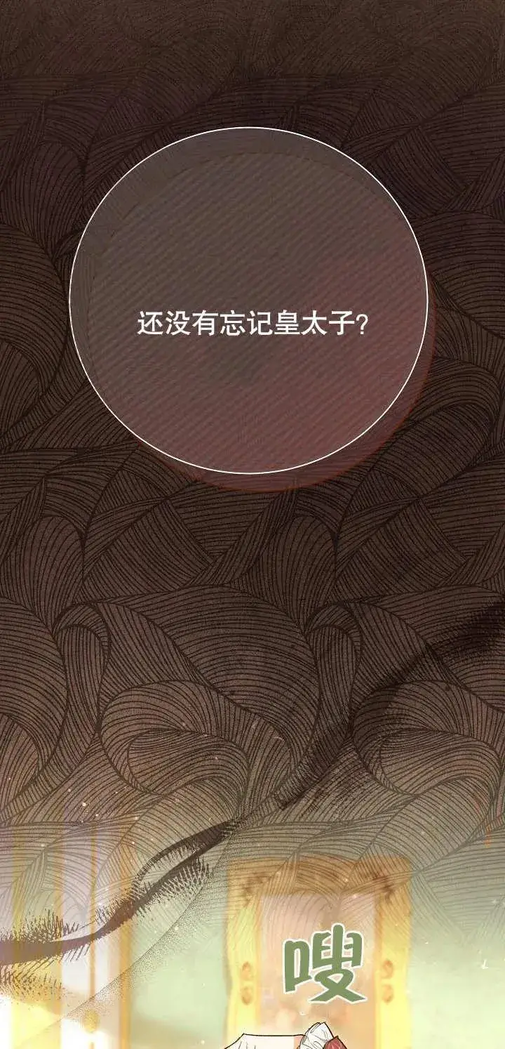 《恶女的相亲对象太完美了》第01话图114