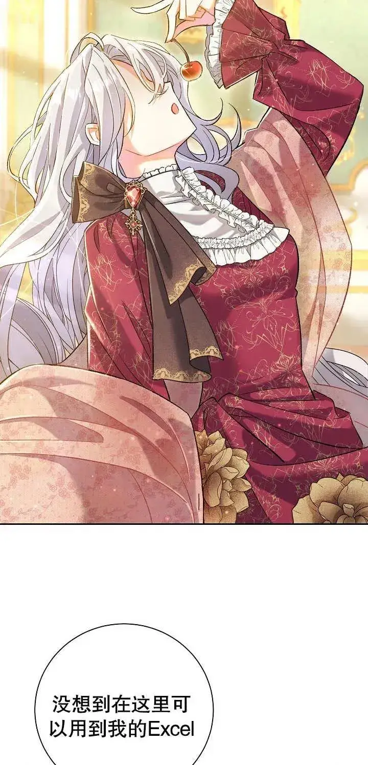 《恶女的相亲对象太完美了》第01话图115