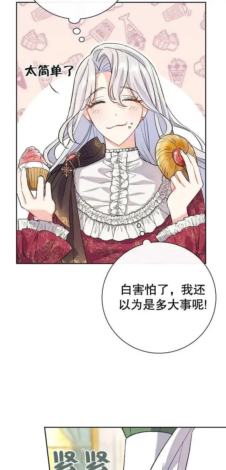 《恶女的相亲对象太完美了》第01话图116