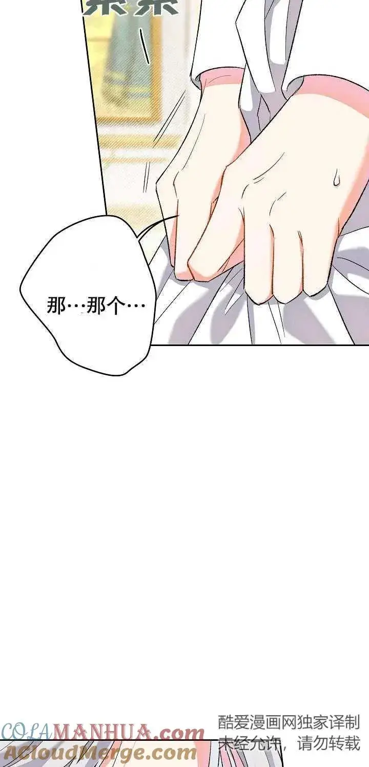 《恶女的相亲对象太完美了》第01话图117
