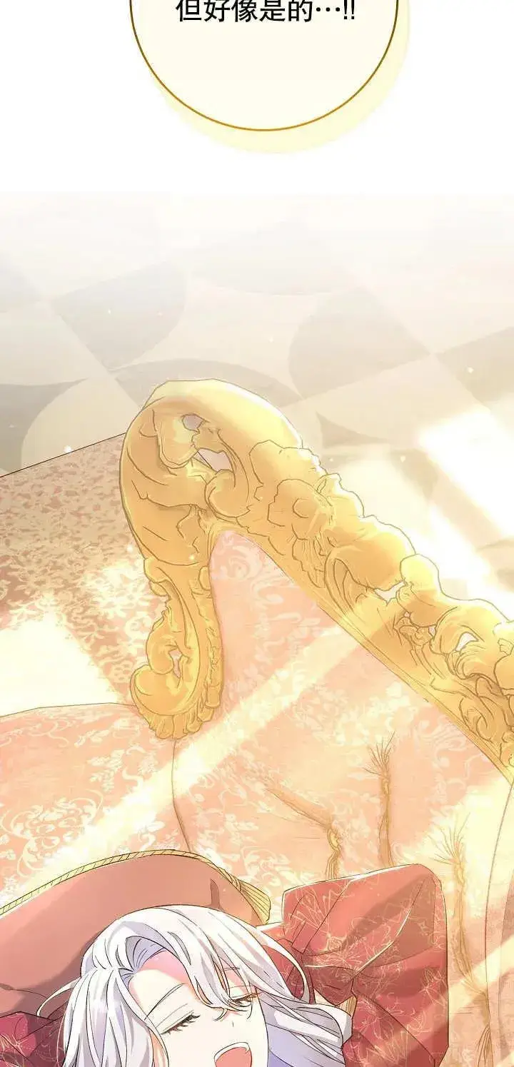 《恶女的相亲对象太完美了》第01话图119