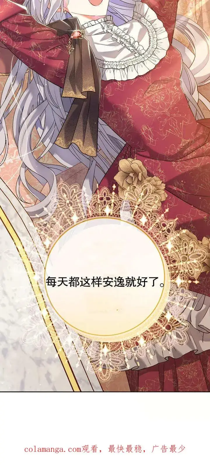 《恶女的相亲对象太完美了》第01话图120