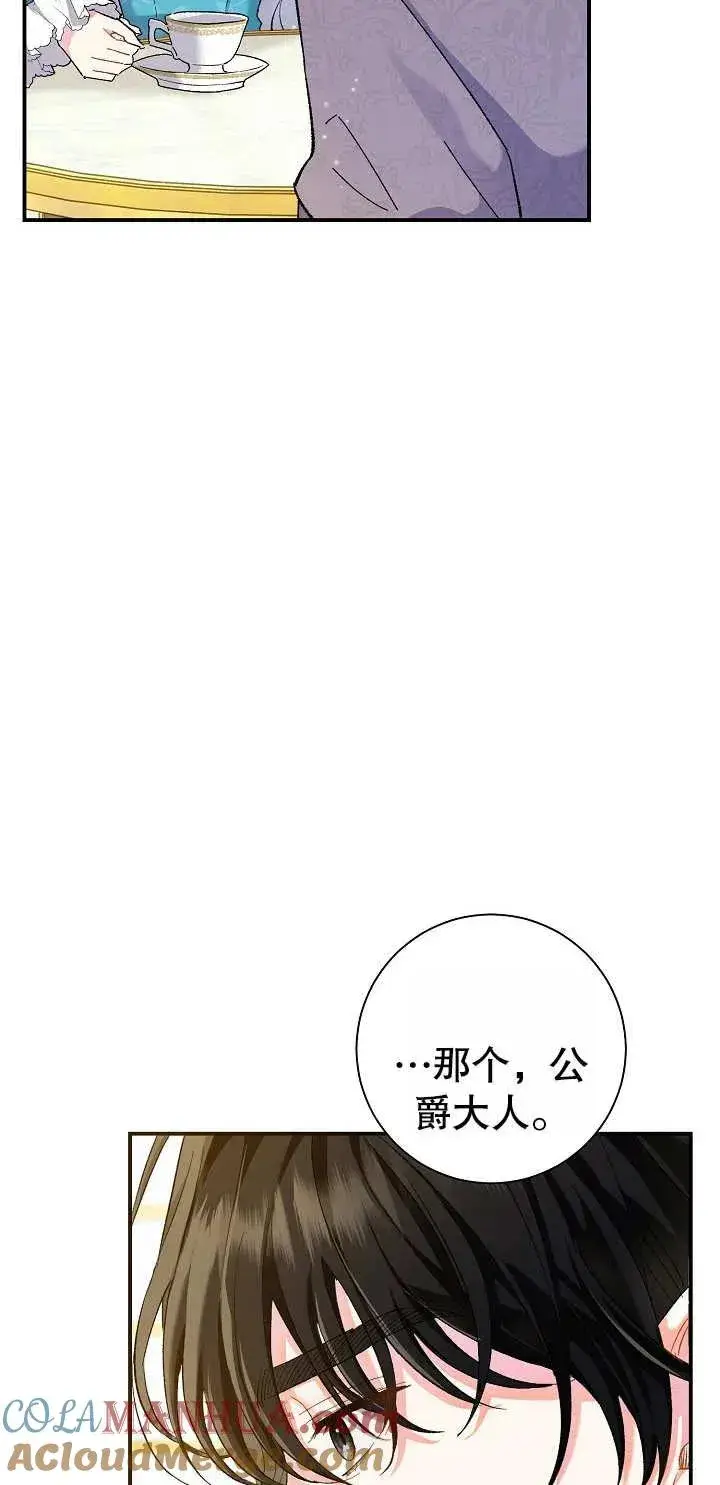 《恶女的相亲对象太完美了》第01话图13