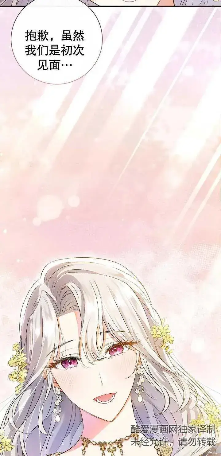 《恶女的相亲对象太完美了》第01话图15
