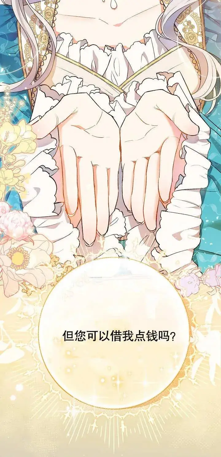 《恶女的相亲对象太完美了》第01话图16