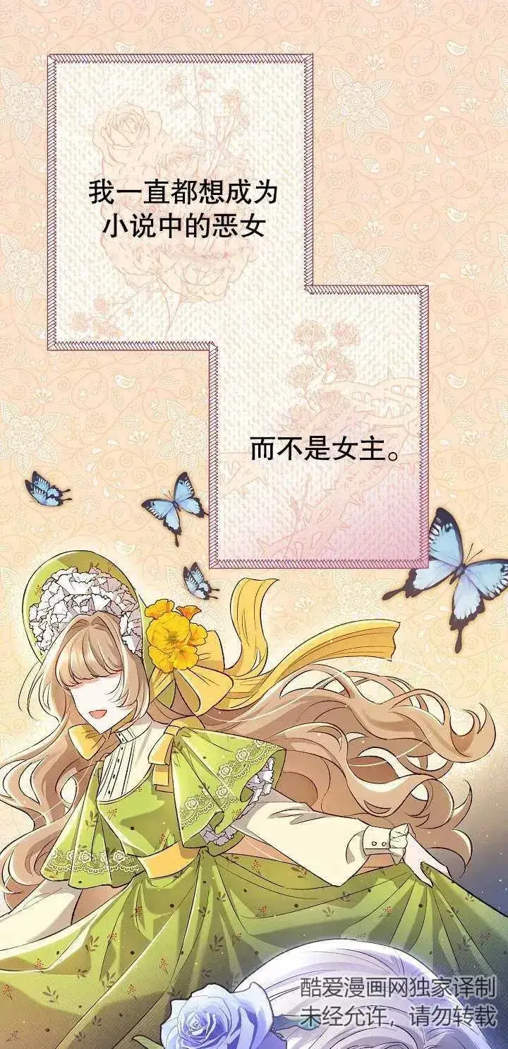 《恶女的相亲对象太完美了》第01话图20