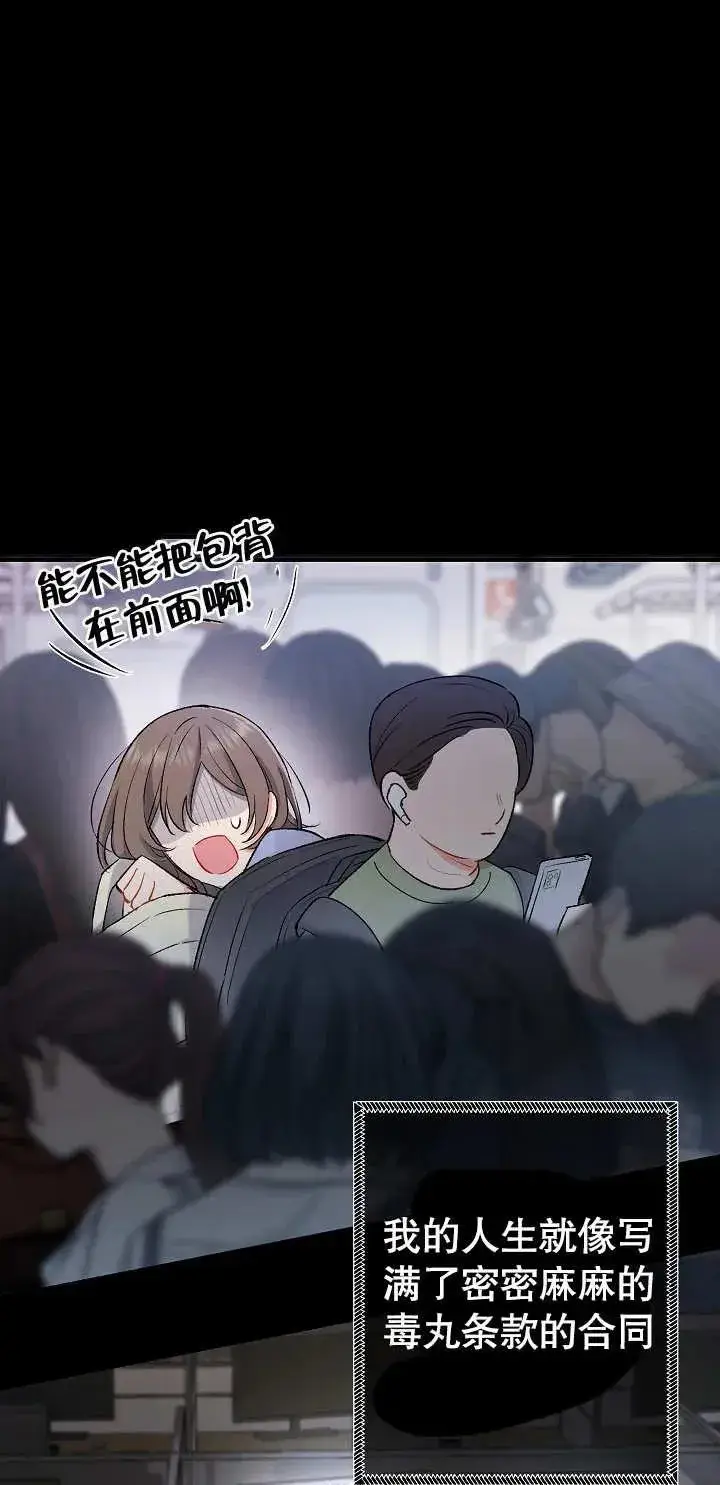 《恶女的相亲对象太完美了》第01话图23