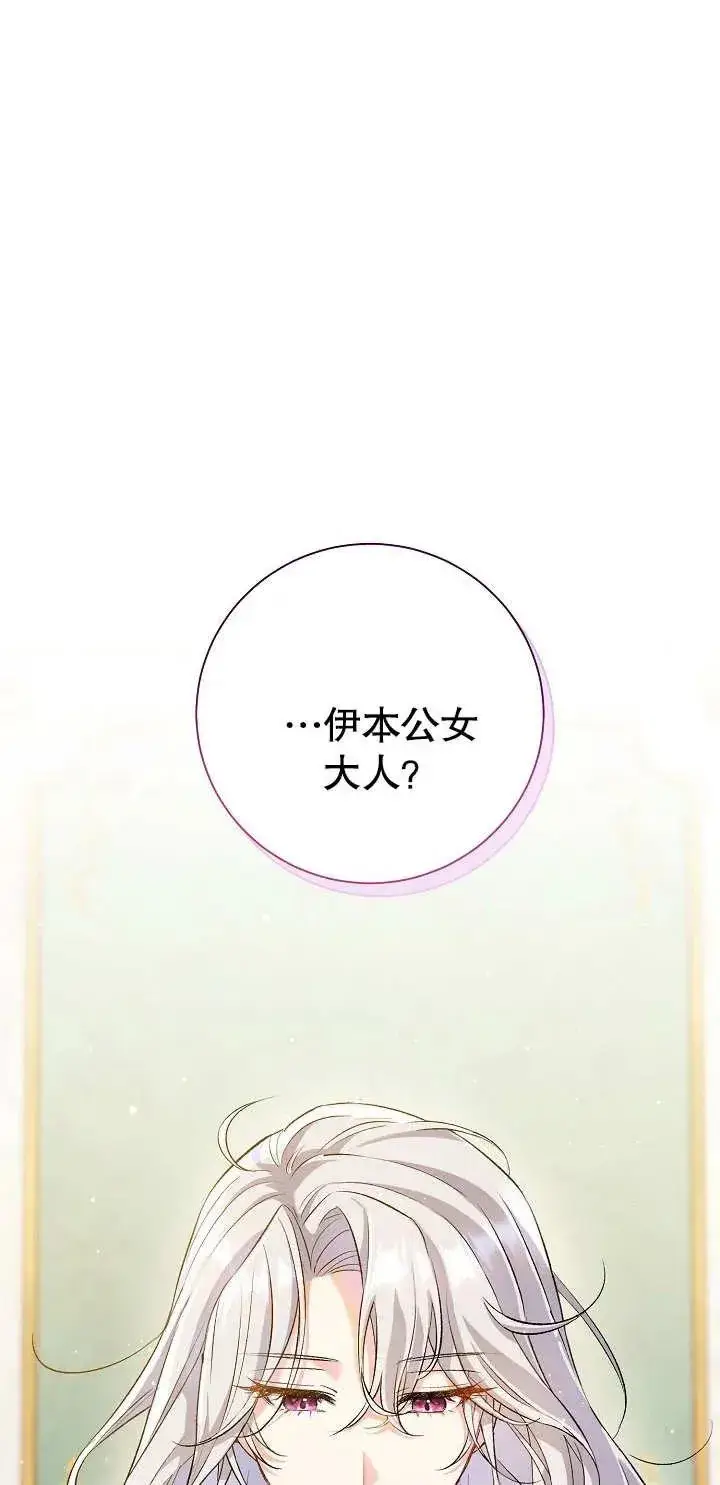 《恶女的相亲对象太完美了》第01话图27