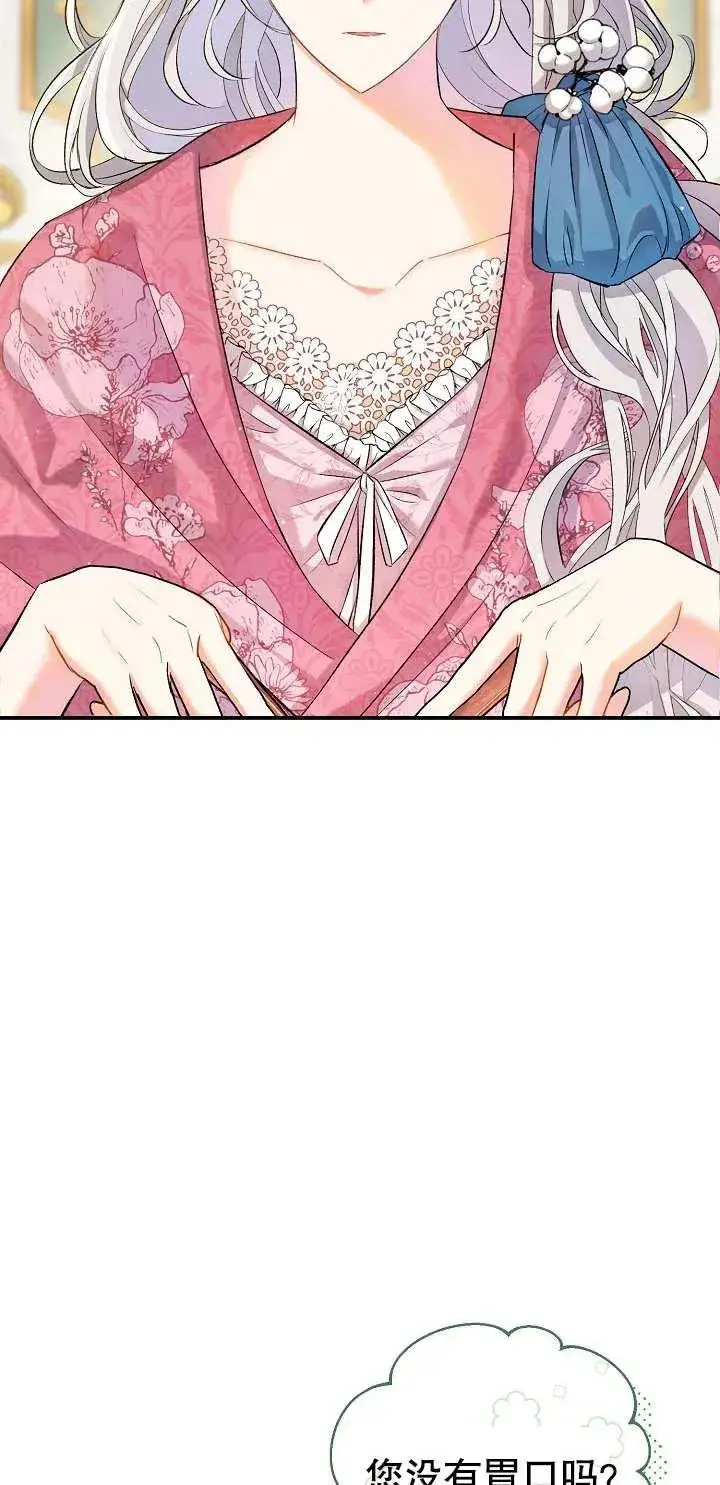 《恶女的相亲对象太完美了》第01话图28