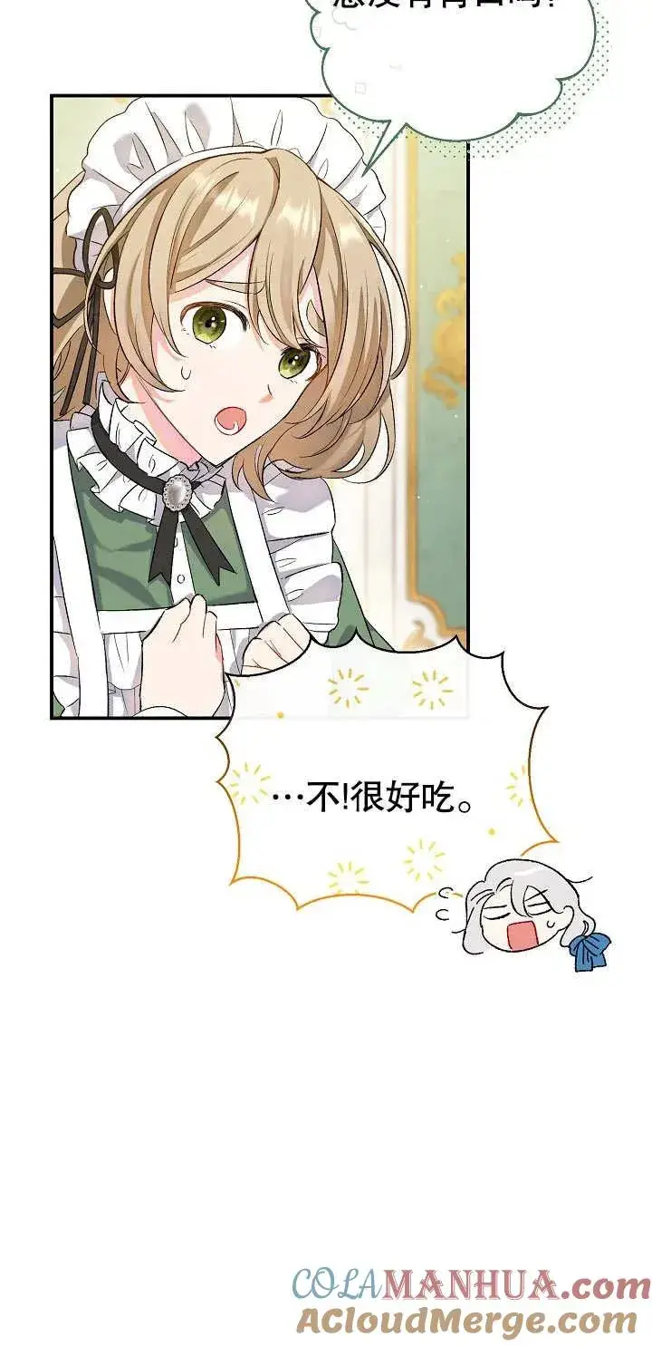 《恶女的相亲对象太完美了》第01话图29
