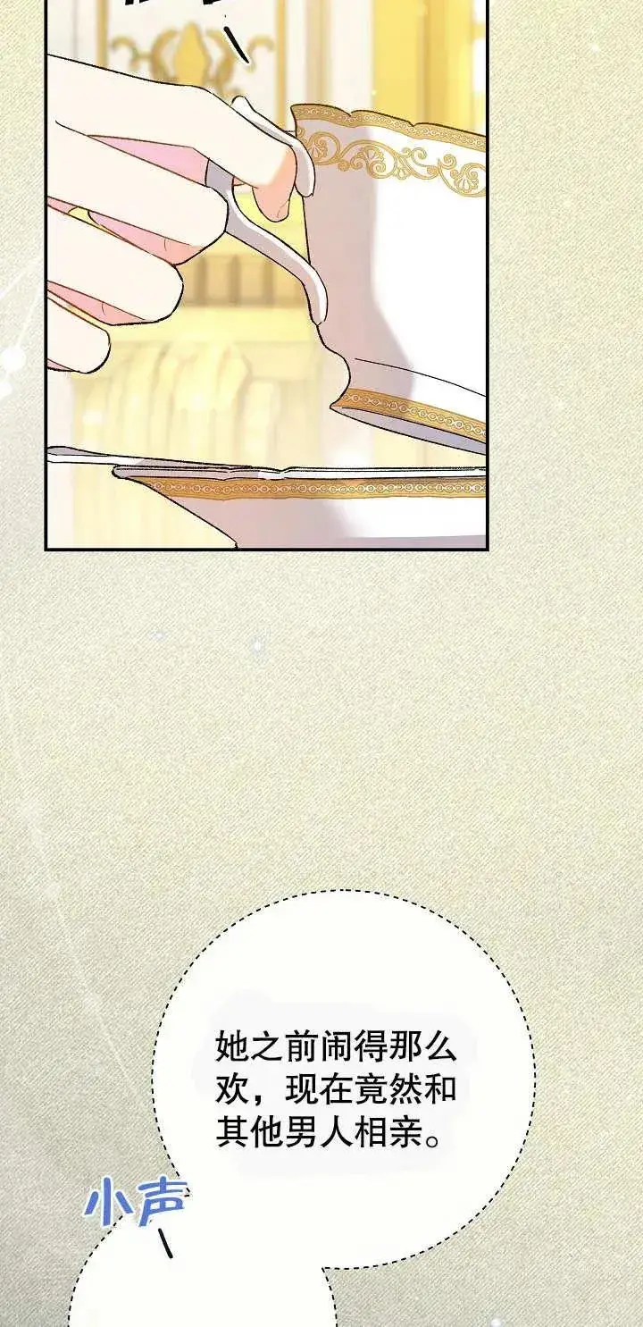 《恶女的相亲对象太完美了》第01话图3