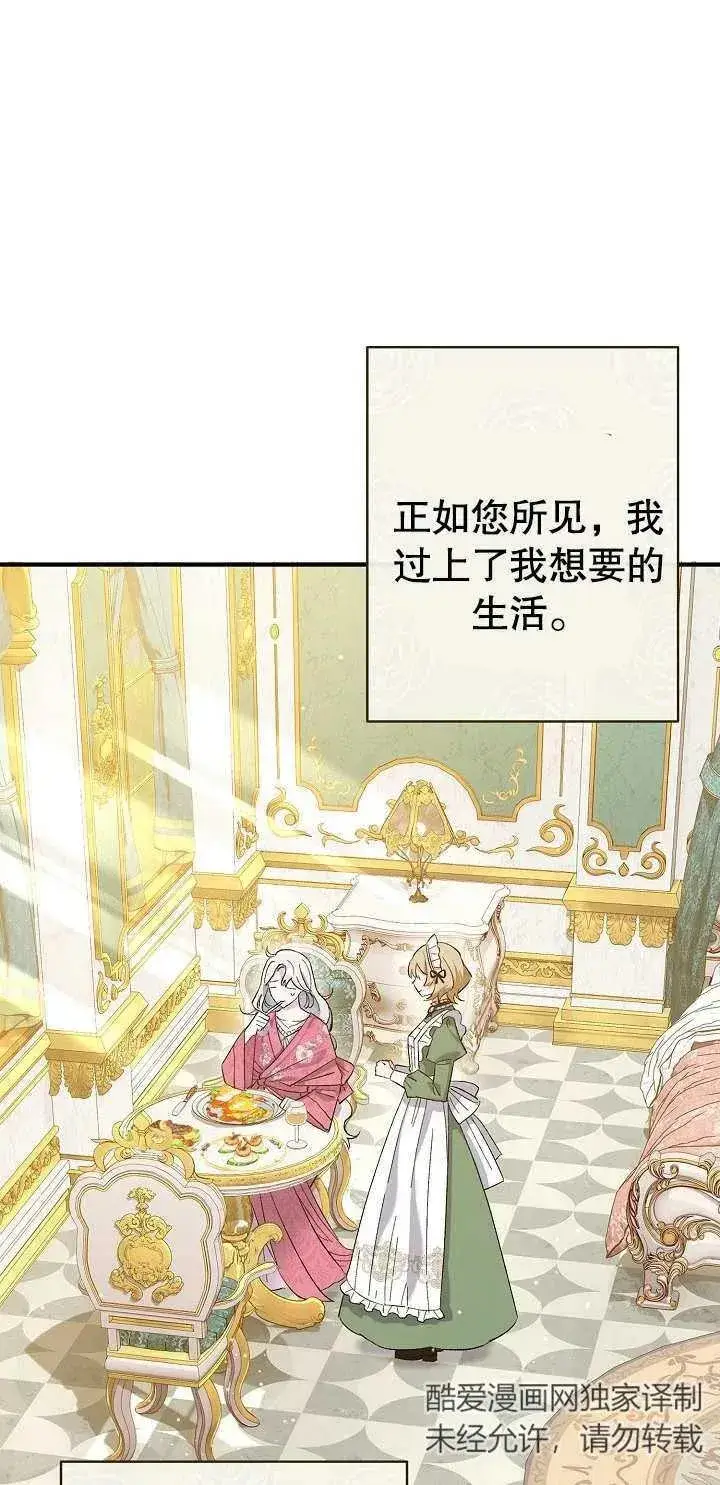 《恶女的相亲对象太完美了》第01话图31