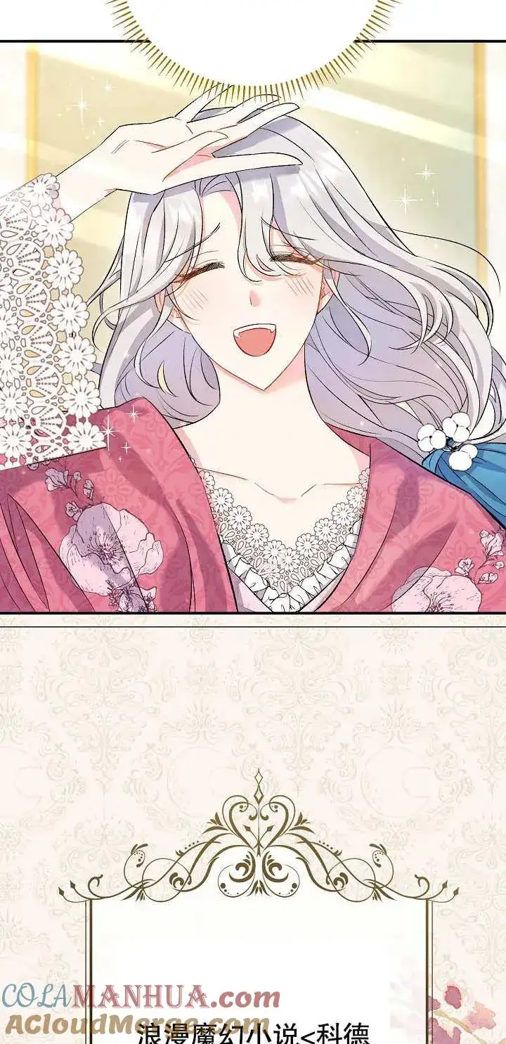 《恶女的相亲对象太完美了》第01话图33