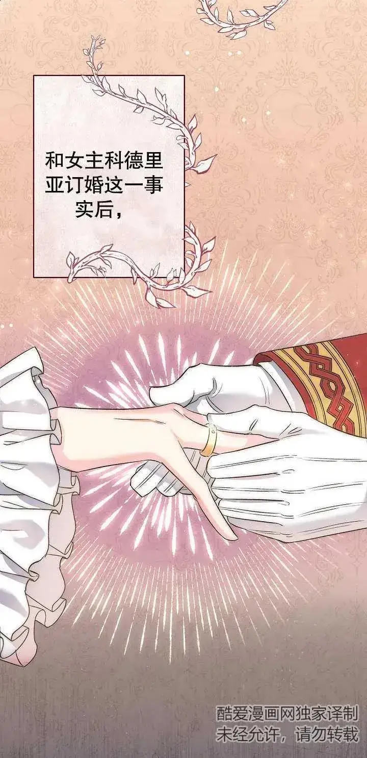 《恶女的相亲对象太完美了》第01话图36