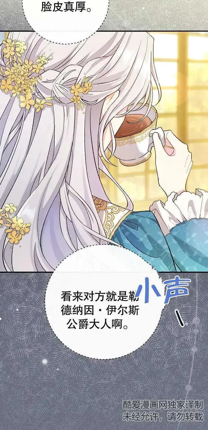 《恶女的相亲对象太完美了》第01话图4