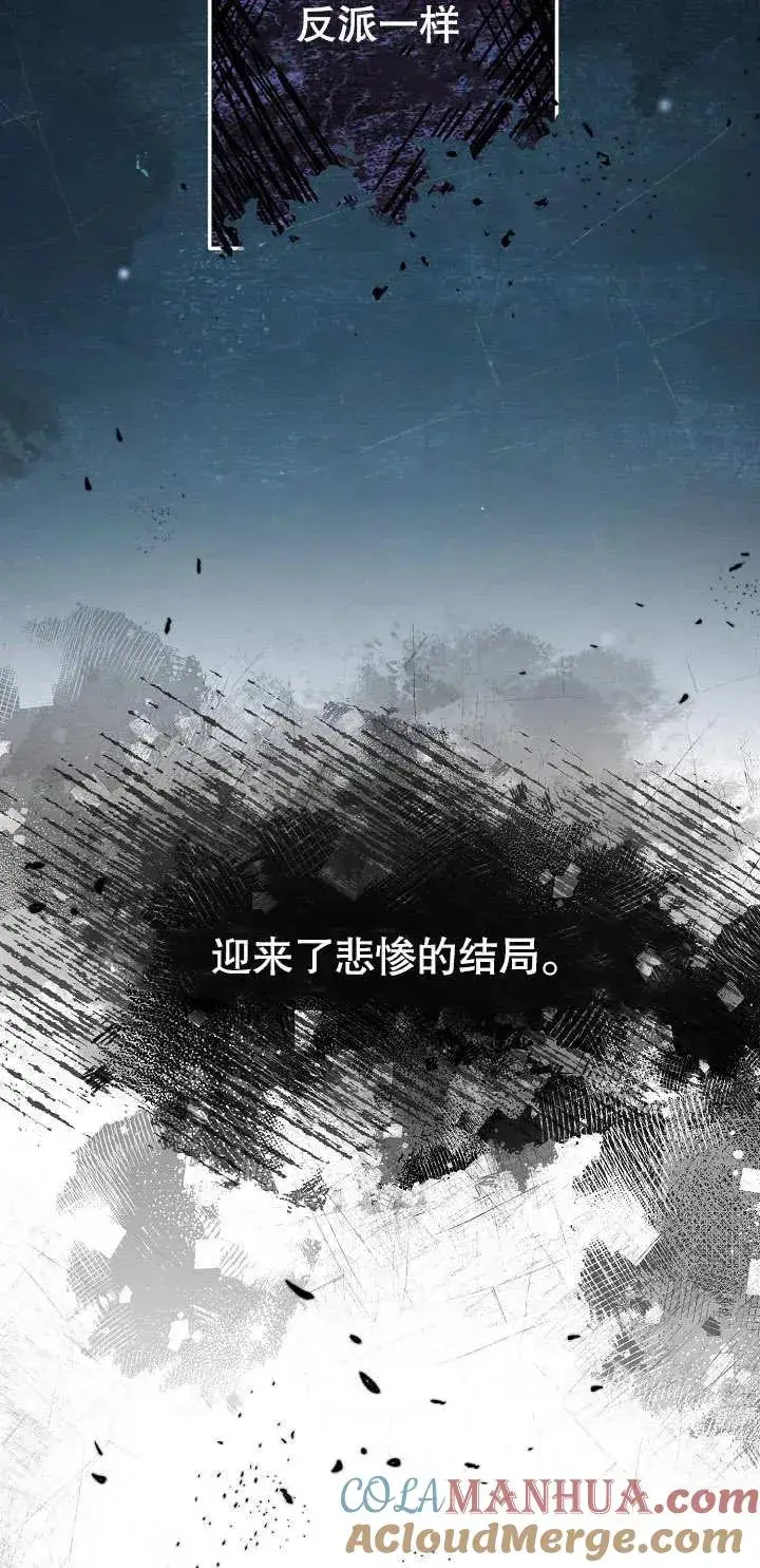 《恶女的相亲对象太完美了》第01话图41
