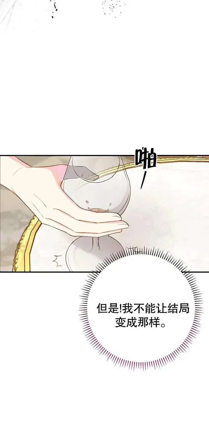 《恶女的相亲对象太完美了》第01话图42