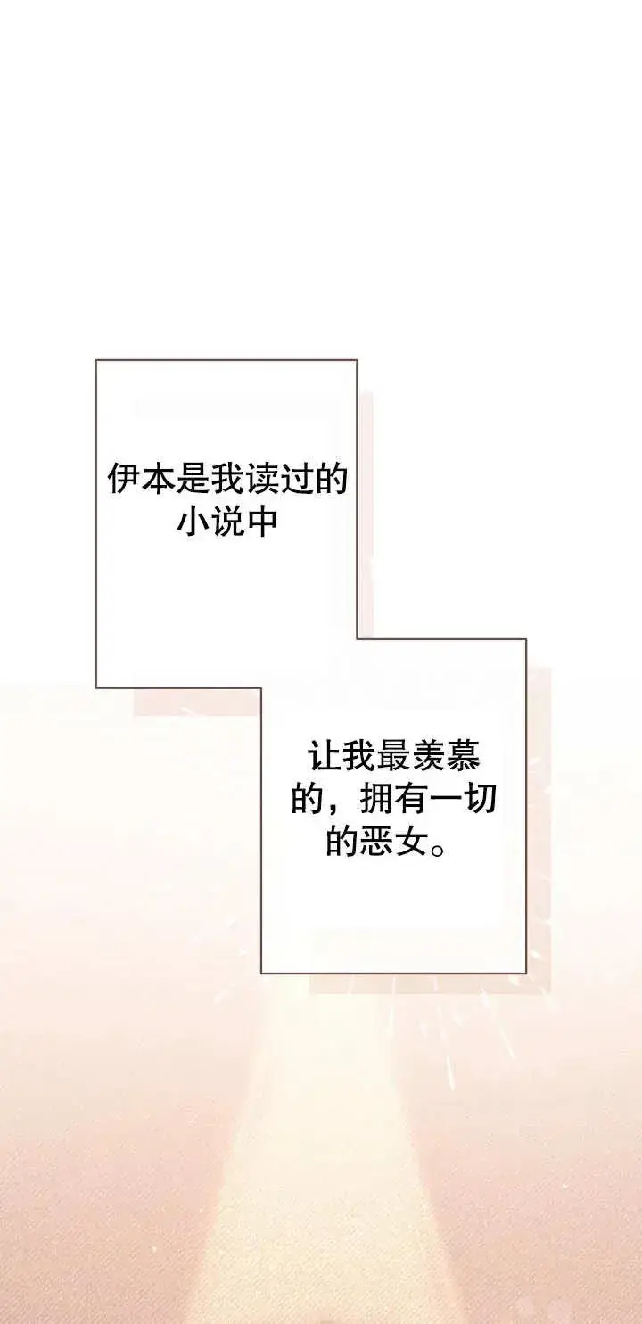 《恶女的相亲对象太完美了》第01话图43