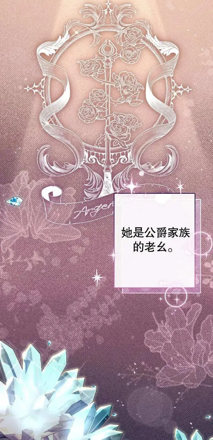 《恶女的相亲对象太完美了》第01话图44