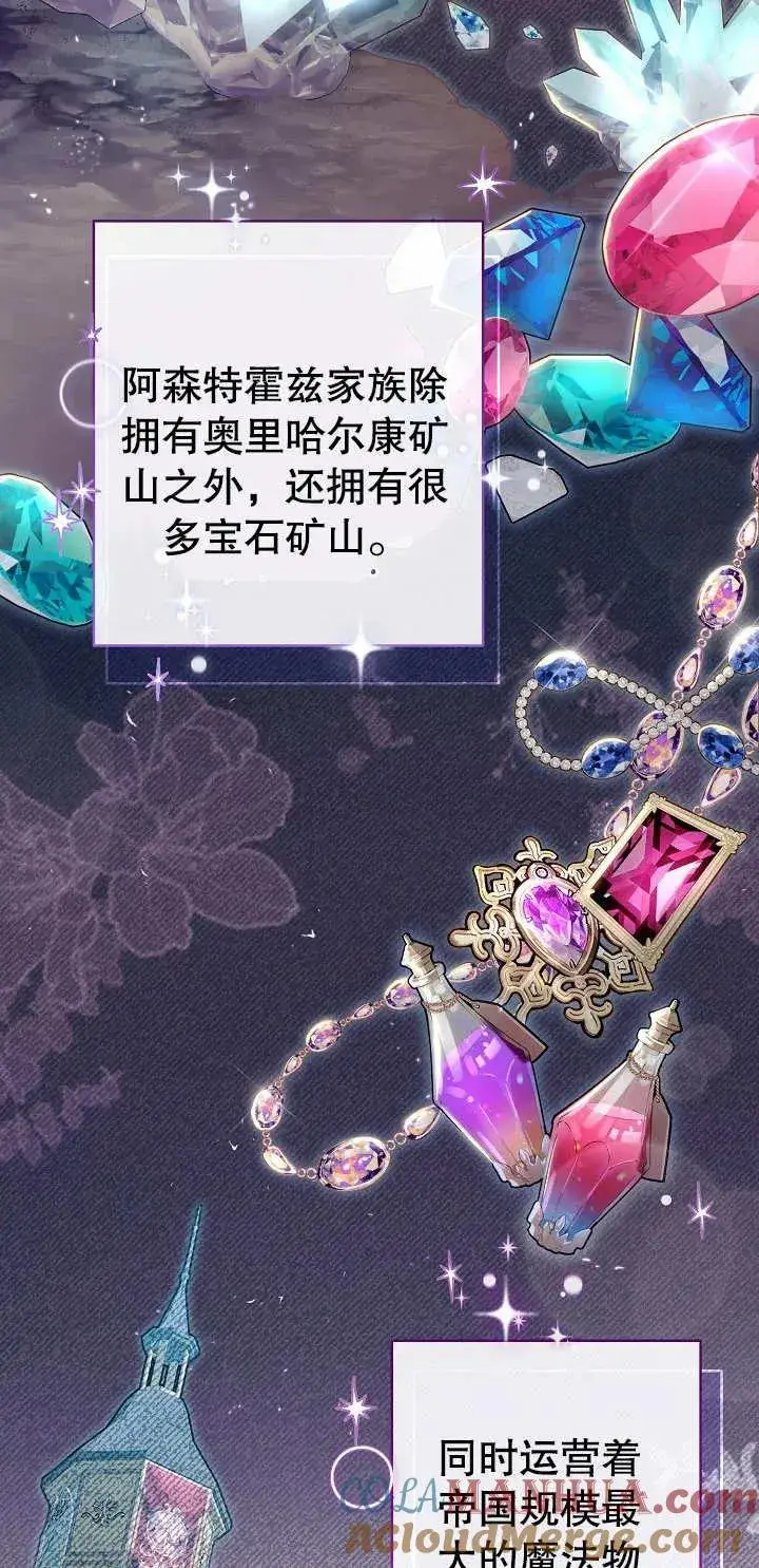 《恶女的相亲对象太完美了》第01话图45
