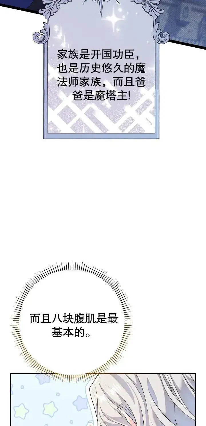 《恶女的相亲对象太完美了》第01话图47