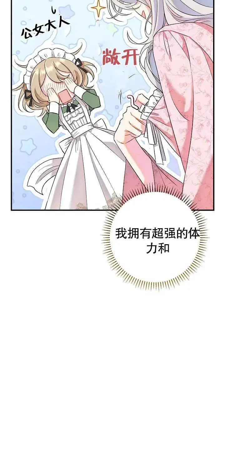 《恶女的相亲对象太完美了》第01话图48