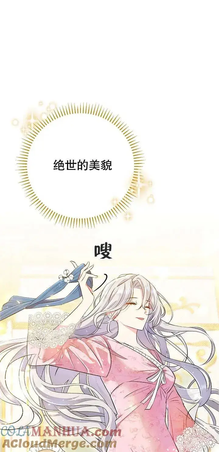 《恶女的相亲对象太完美了》第01话图49