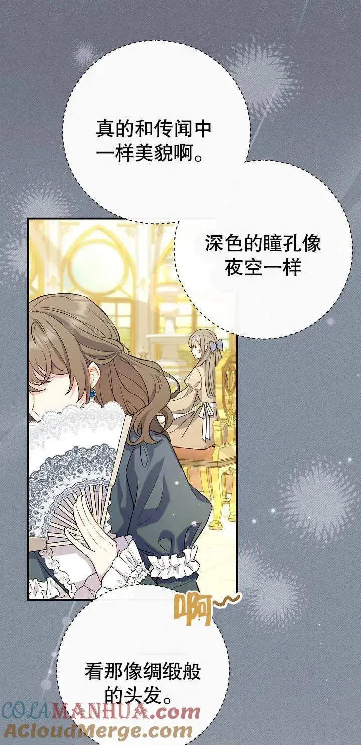 《恶女的相亲对象太完美了》第01话图5