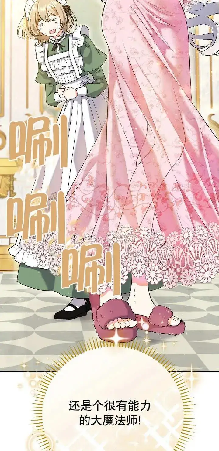 《恶女的相亲对象太完美了》第01话图50