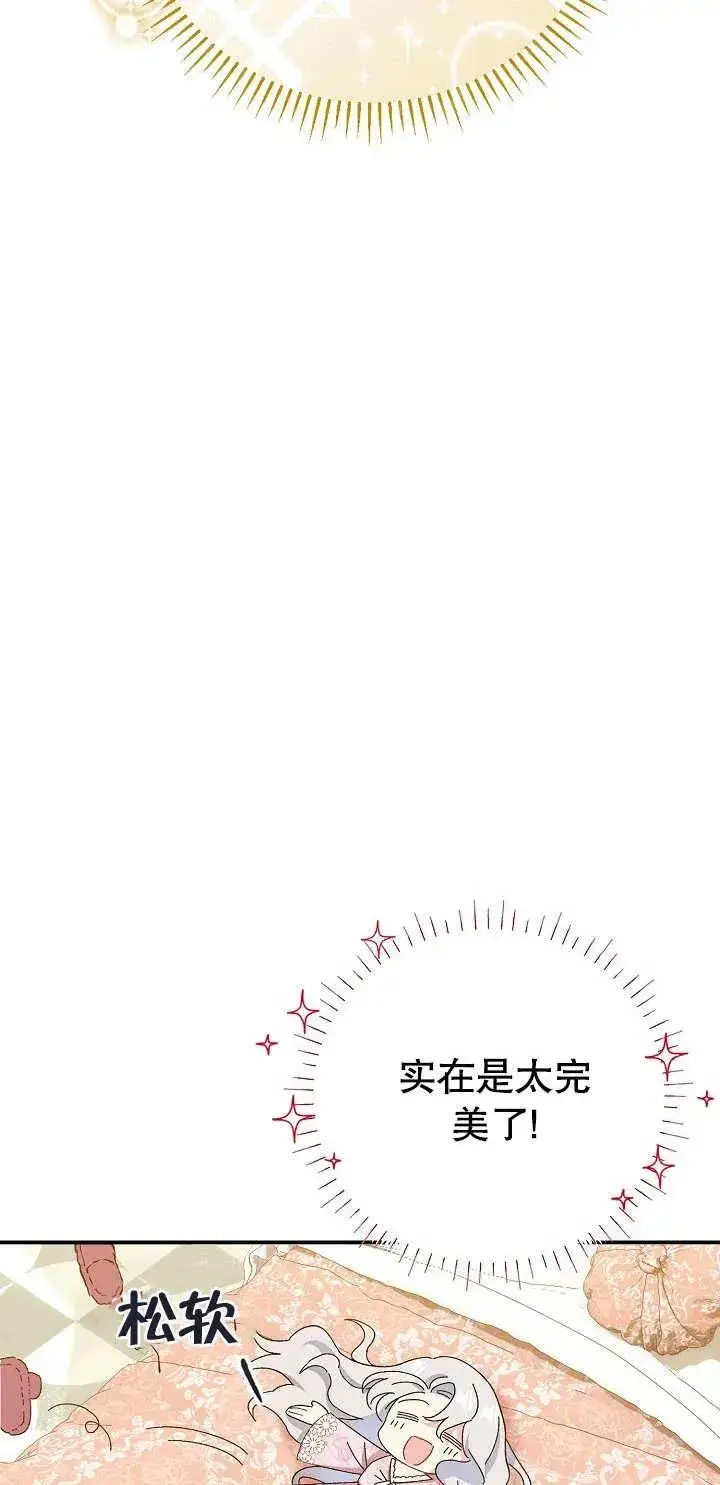 《恶女的相亲对象太完美了》第01话图51