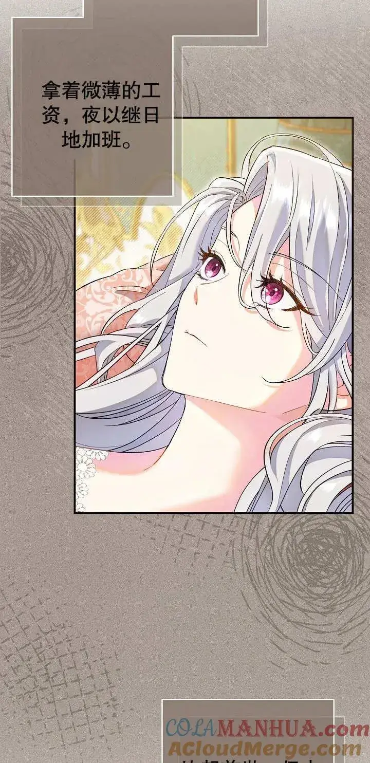 《恶女的相亲对象太完美了》第01话图53