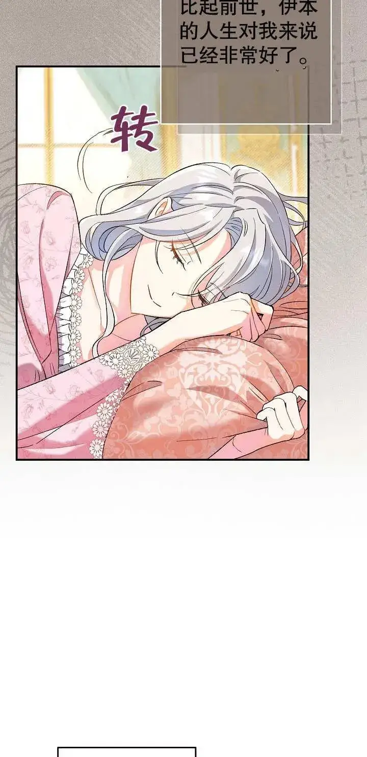 《恶女的相亲对象太完美了》第01话图54