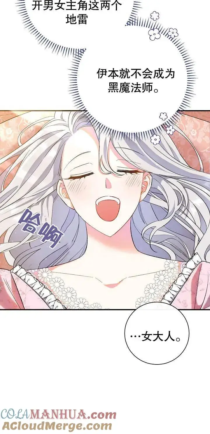 《恶女的相亲对象太完美了》第01话图57