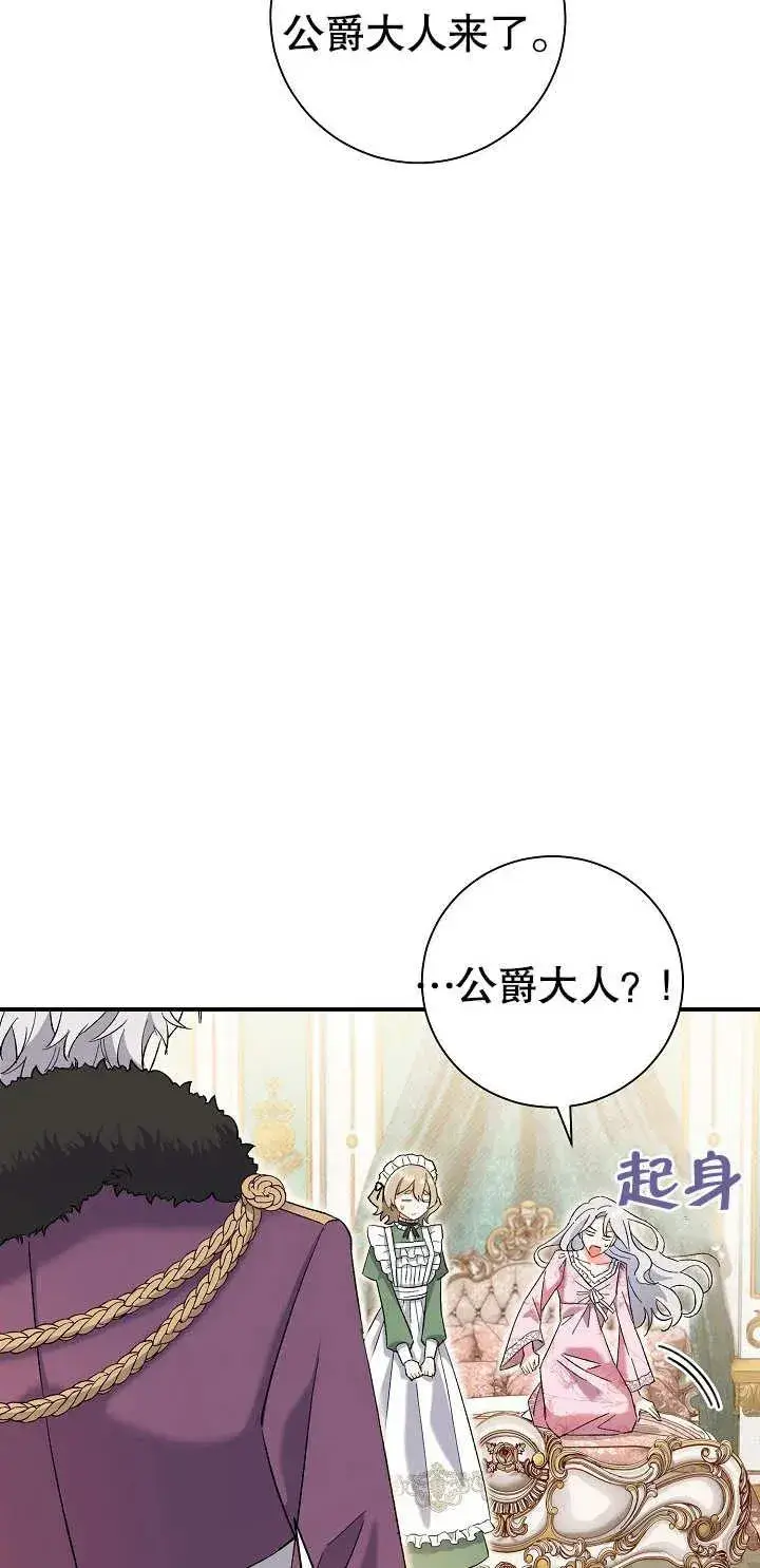 《恶女的相亲对象太完美了》第01话图59