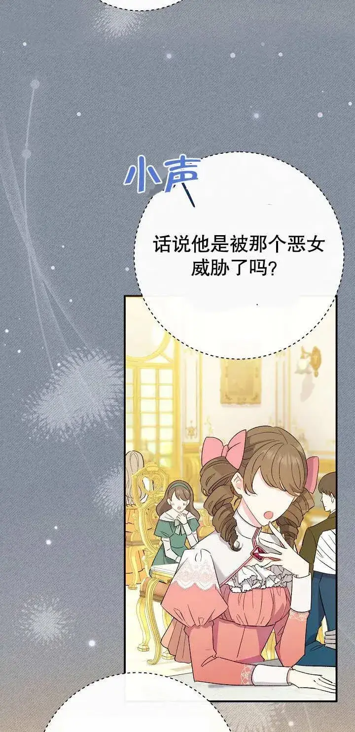 《恶女的相亲对象太完美了》第01话图6