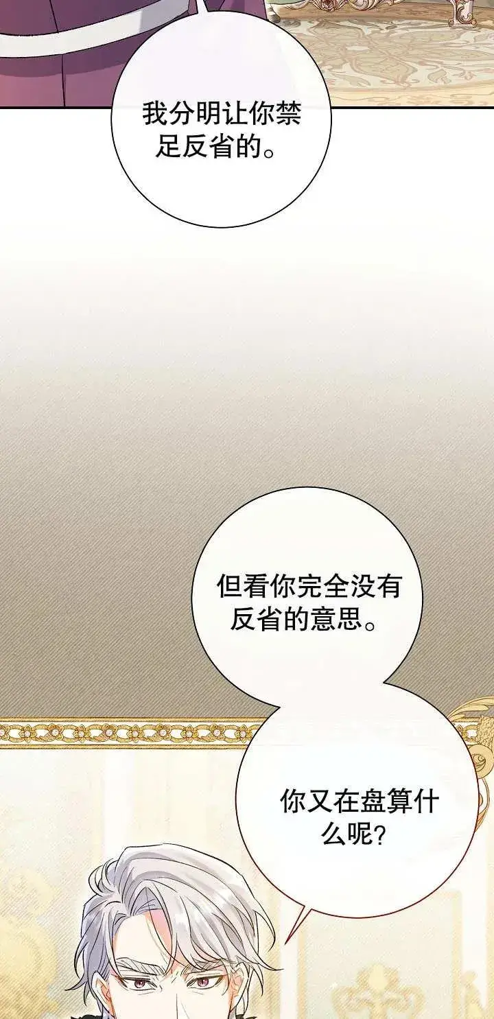 《恶女的相亲对象太完美了》第01话图60