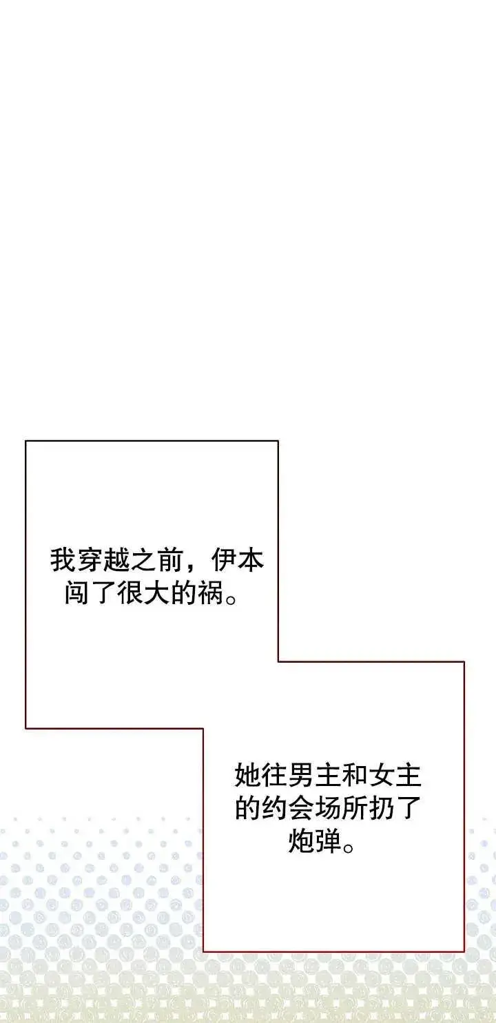 《恶女的相亲对象太完美了》第01话图62