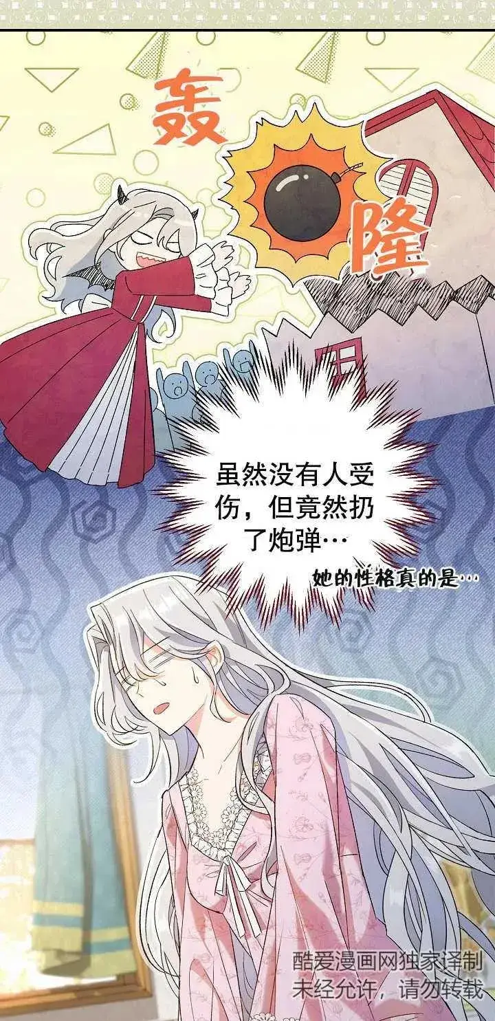 《恶女的相亲对象太完美了》第01话图63