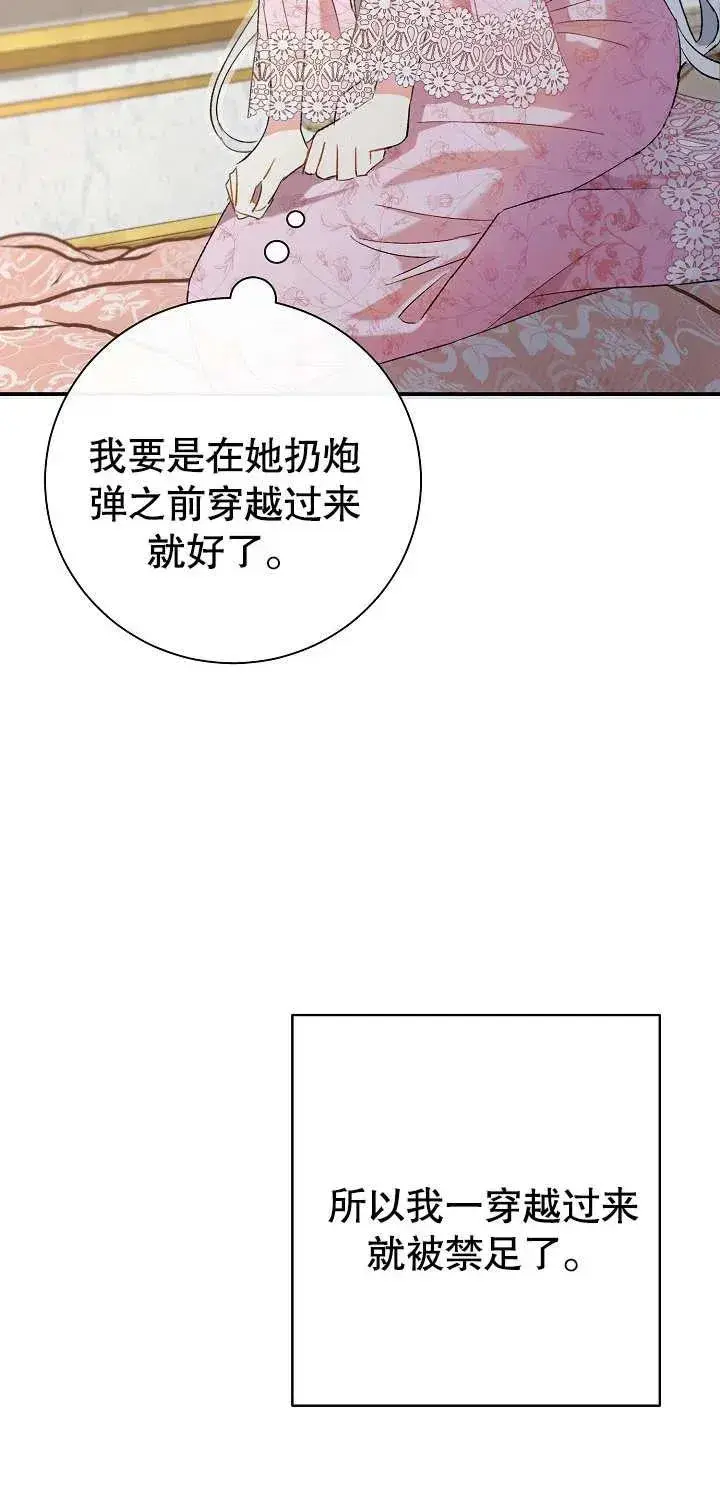《恶女的相亲对象太完美了》第01话图64