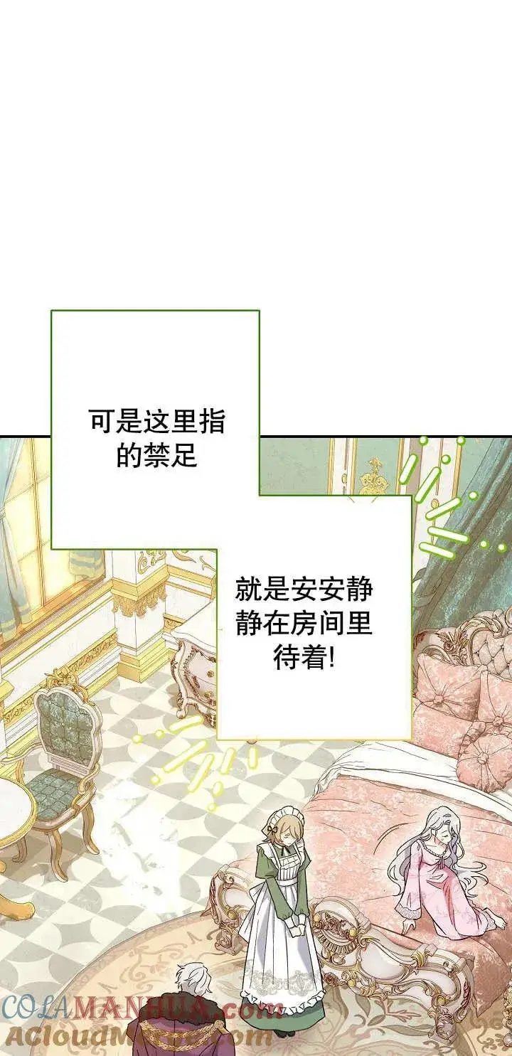 《恶女的相亲对象太完美了》第01话图65