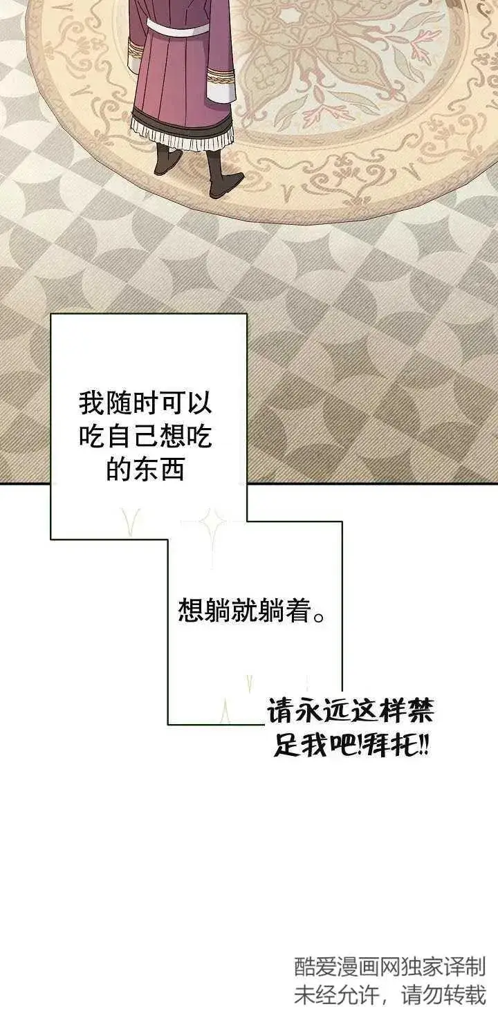 《恶女的相亲对象太完美了》第01话图66